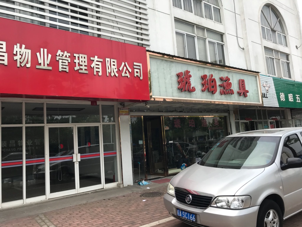 尊时凯龙·(中国区)人生就是搏